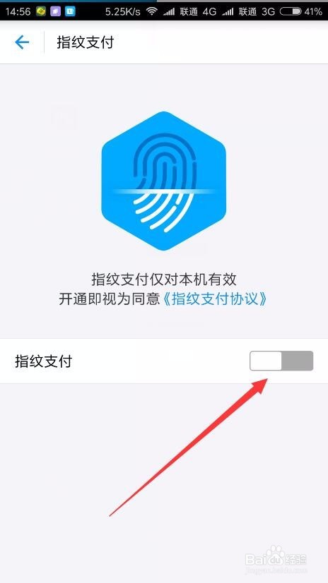 支付宝怎么开通指纹支付功能