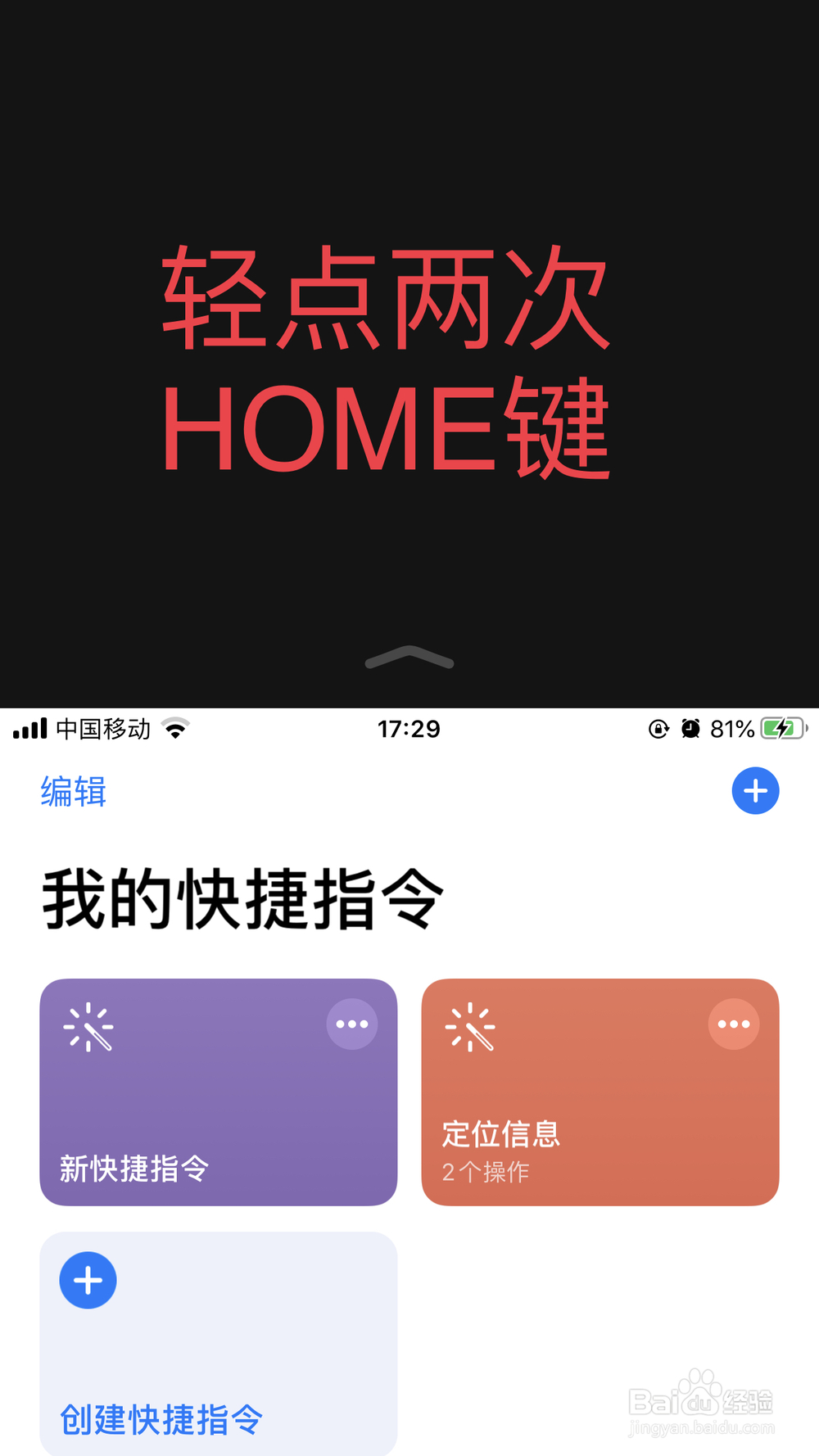 iphonex分屏功能怎么用
