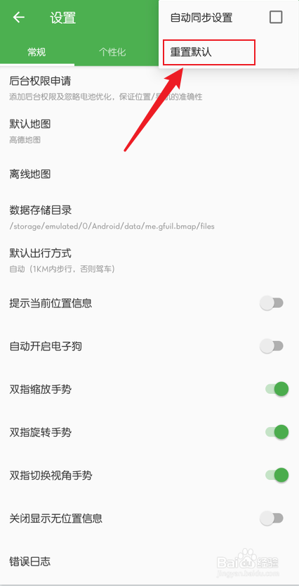白马地图怎么恢复默认设置