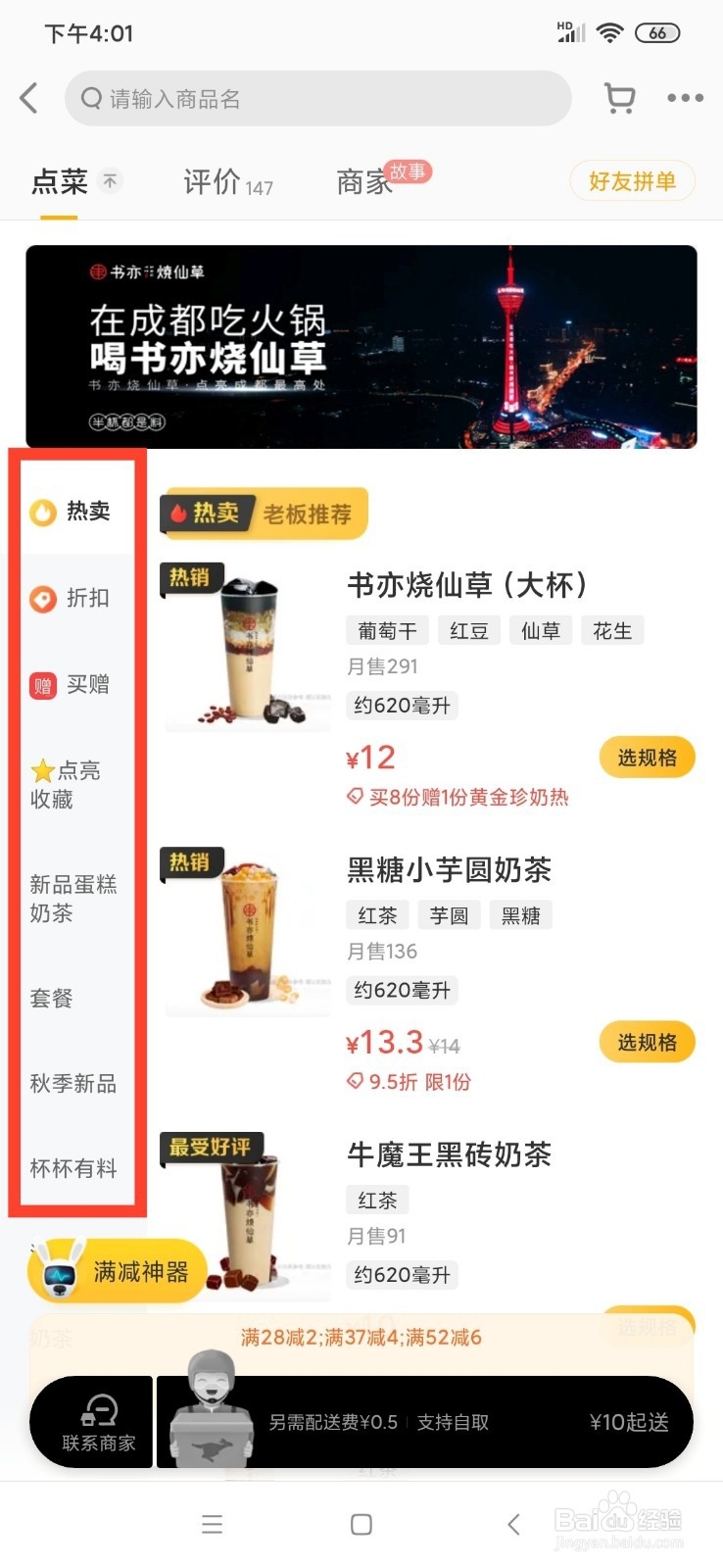 美团支付外卖专享券怎么用