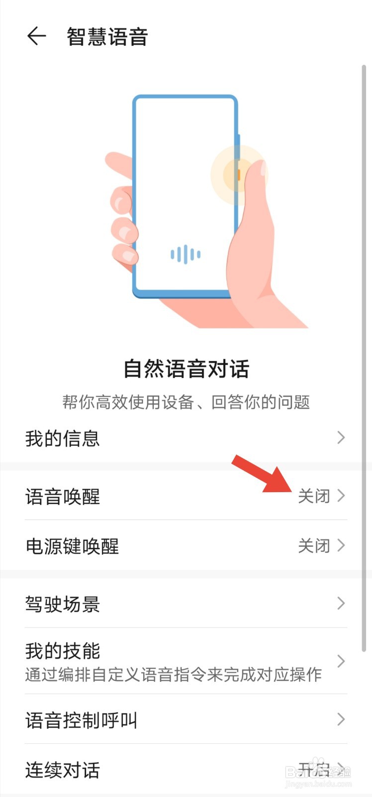 荣耀30怎么用语音唤醒语音助手？