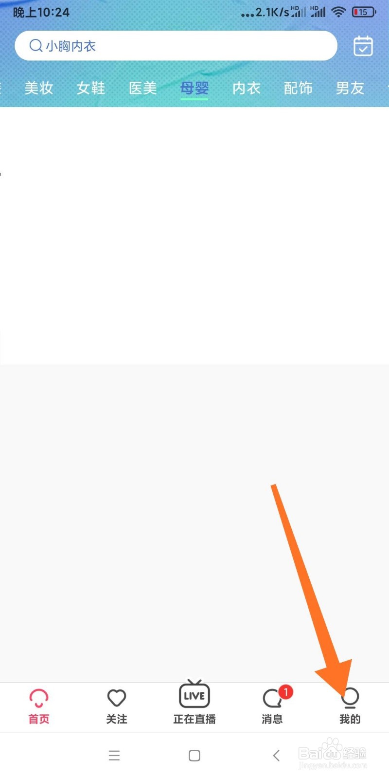 如何在蘑菇街中反馈意见？