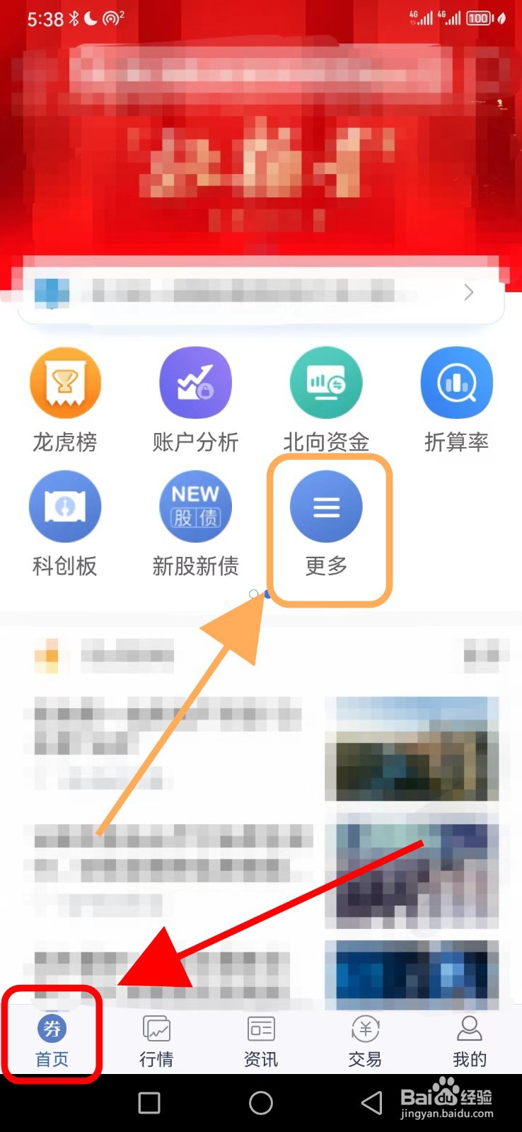 财达财日昇怎么找到港股通功能