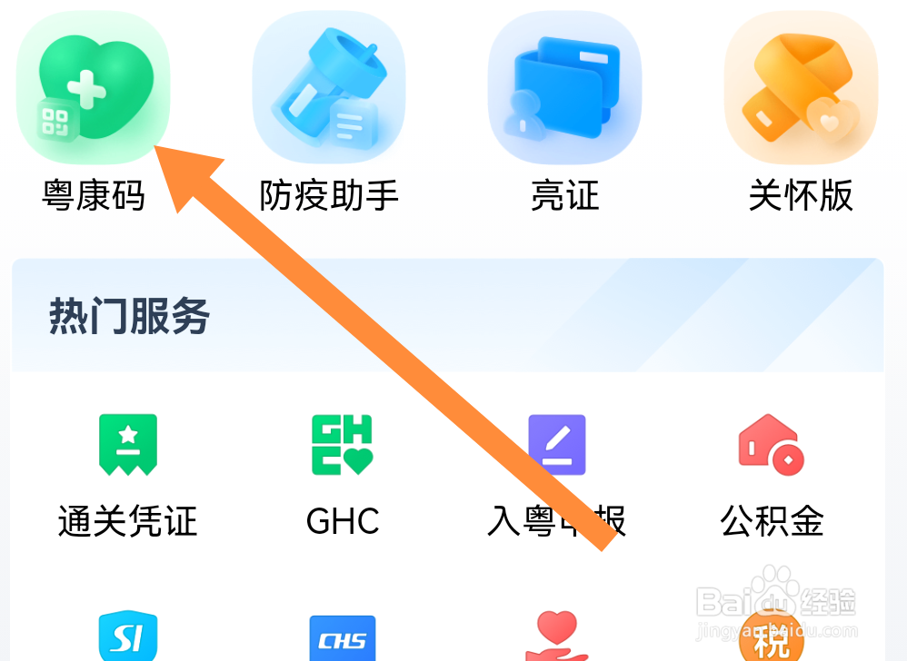 粤康码如何删除第一人