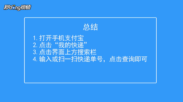 如何用支付宝查快递