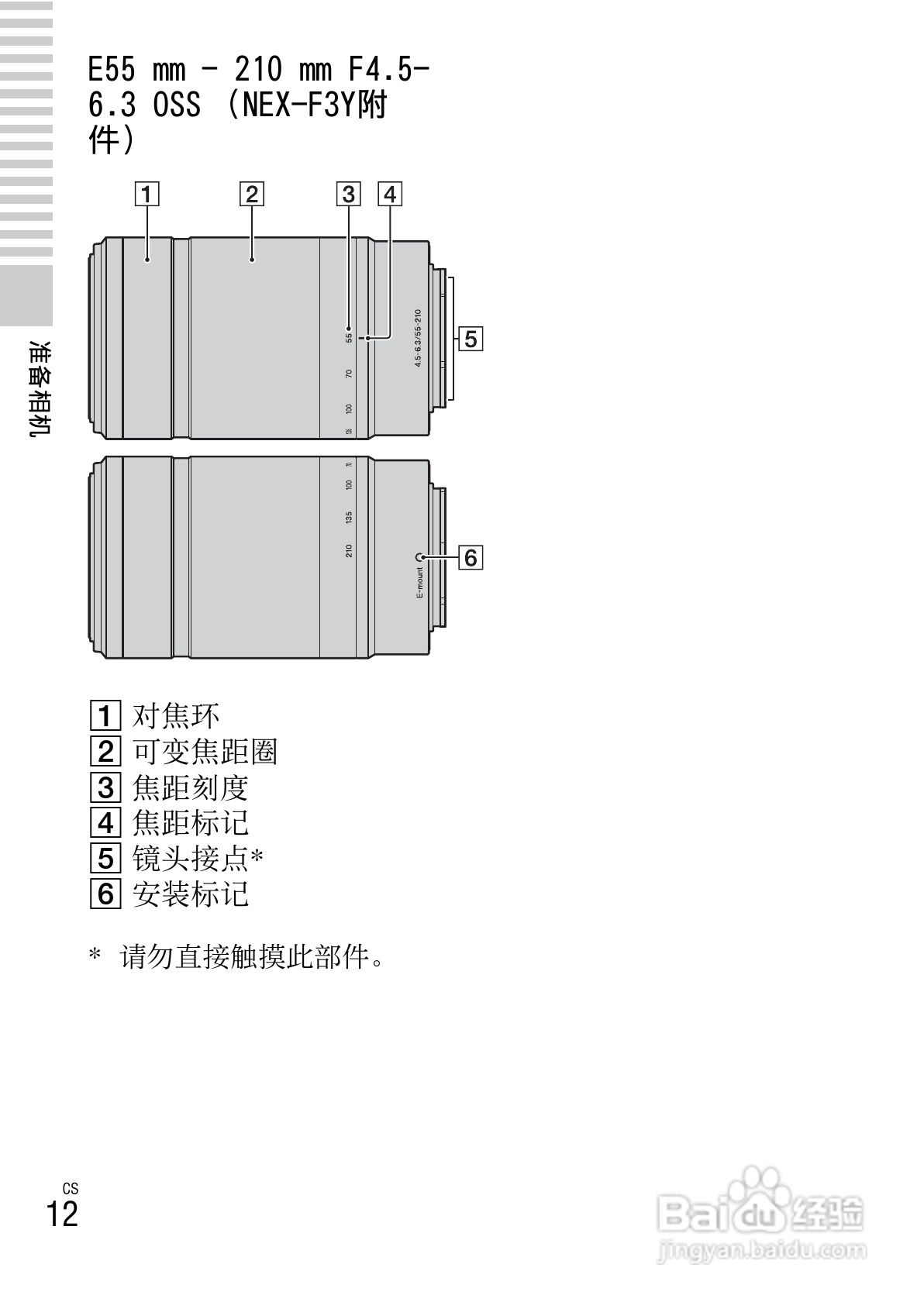索尼NEX-F3数码照相机使用说明书:[2]