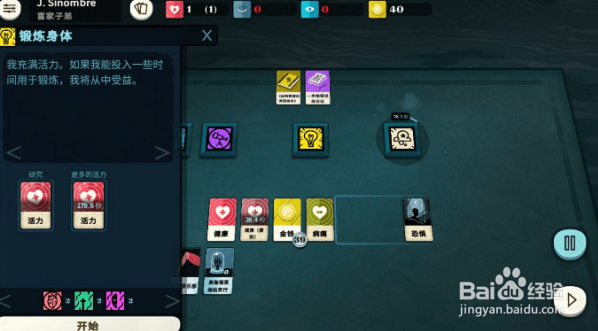 cultist simulator攻略