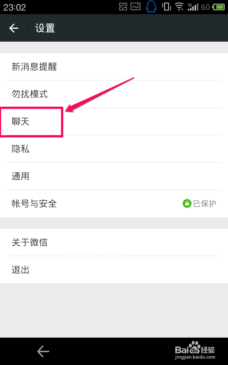 如何更改微信的聊天背景
