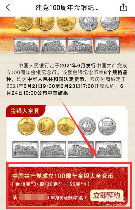 中国共产党成立100周年金银纪念币怎么预约