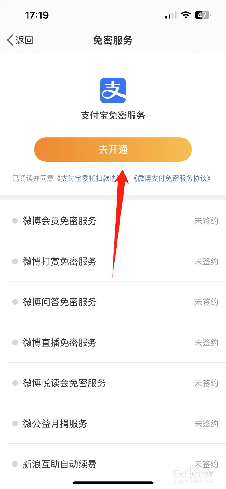 微博如何开通免密支付