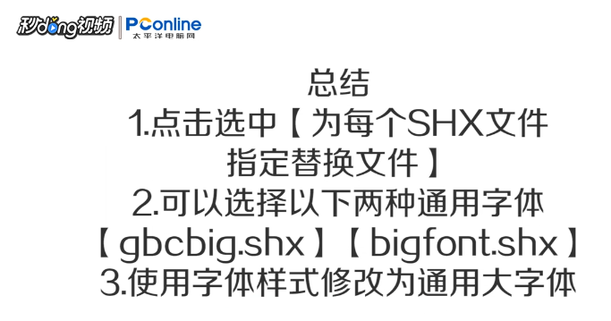 如何在CAD中使字体正确显示