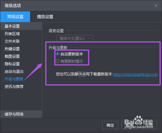 暴风影音的一些常用设置