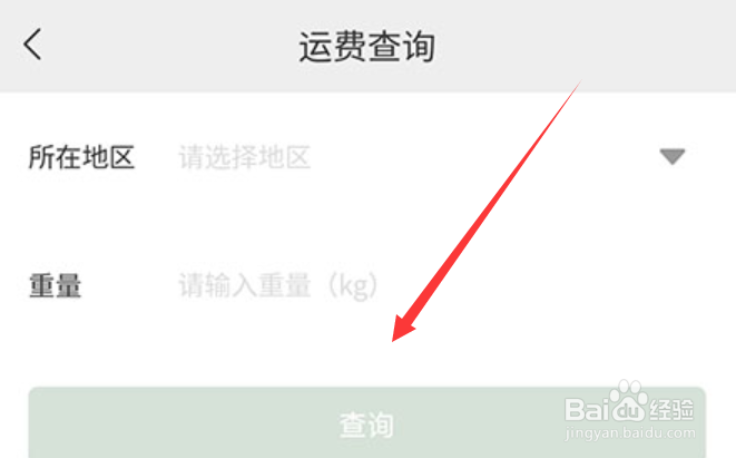 花伍怎么查看运费