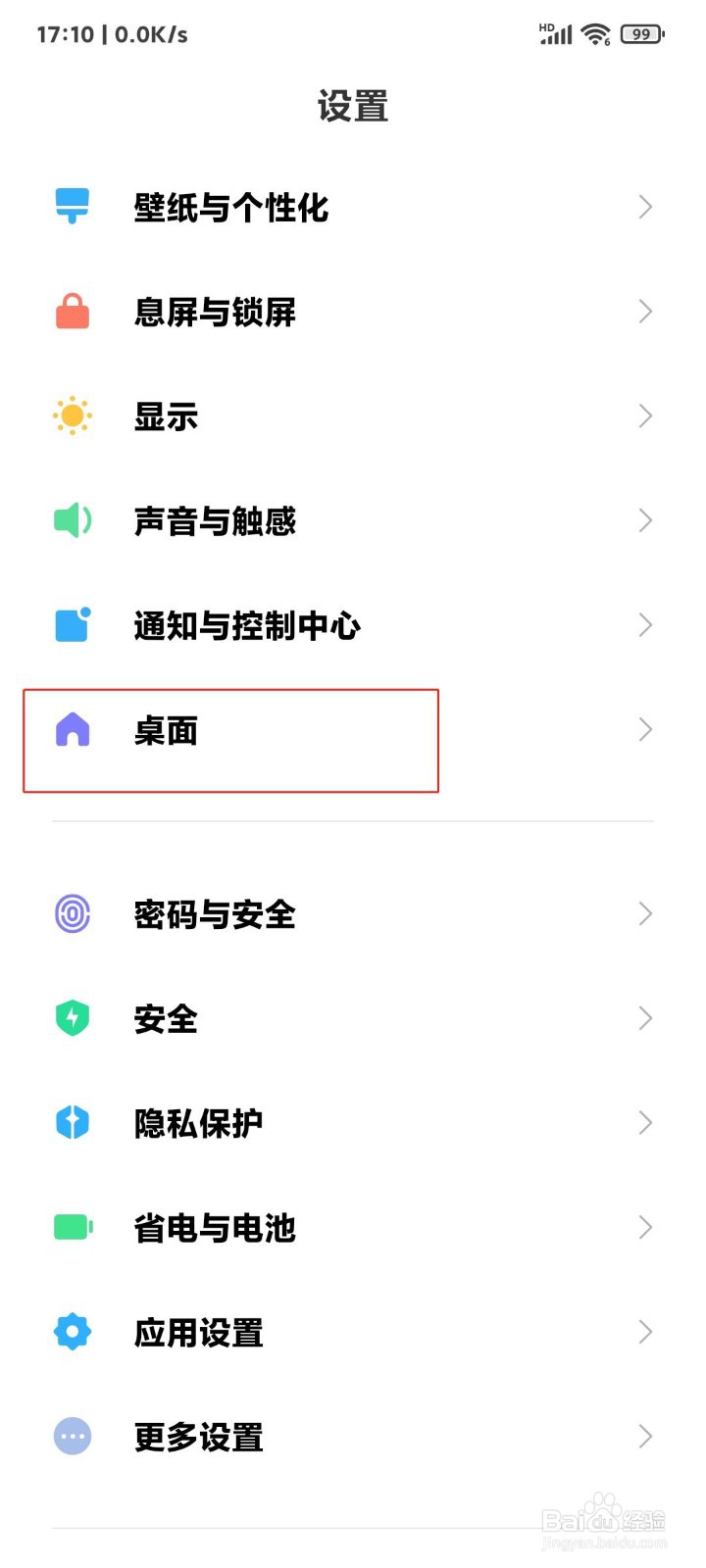 小米手机桌面搜索框怎么关闭