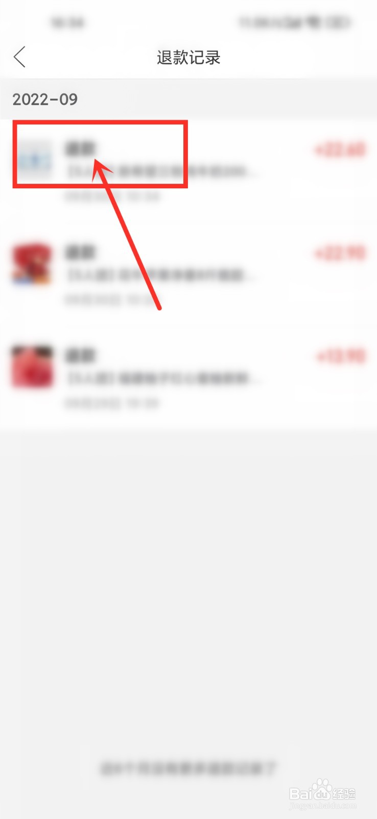 怎样查拼多多退款的账户