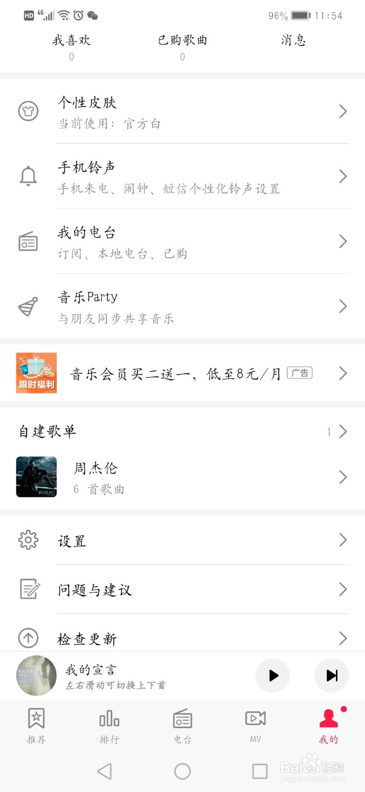 华为自带音乐软件如何设置