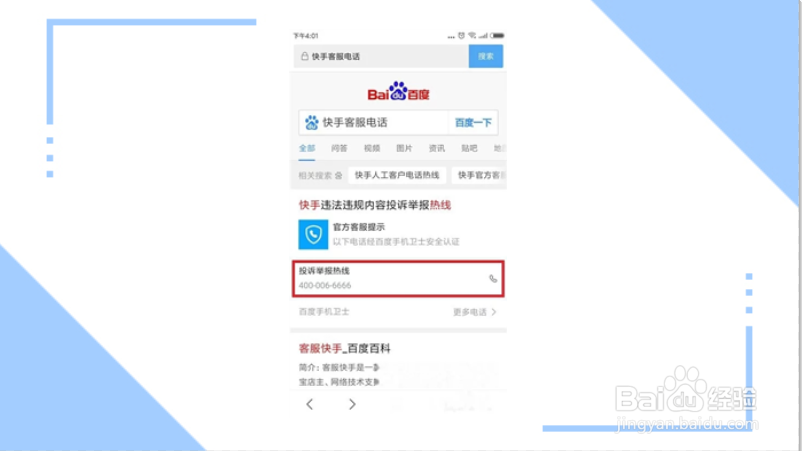 快手怎么联系人工客服