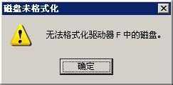 4g内存卡无法格式化的解决办法【超级简单实用】