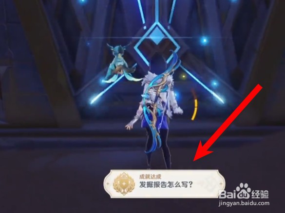 原神隐藏成就发掘报告完成攻略