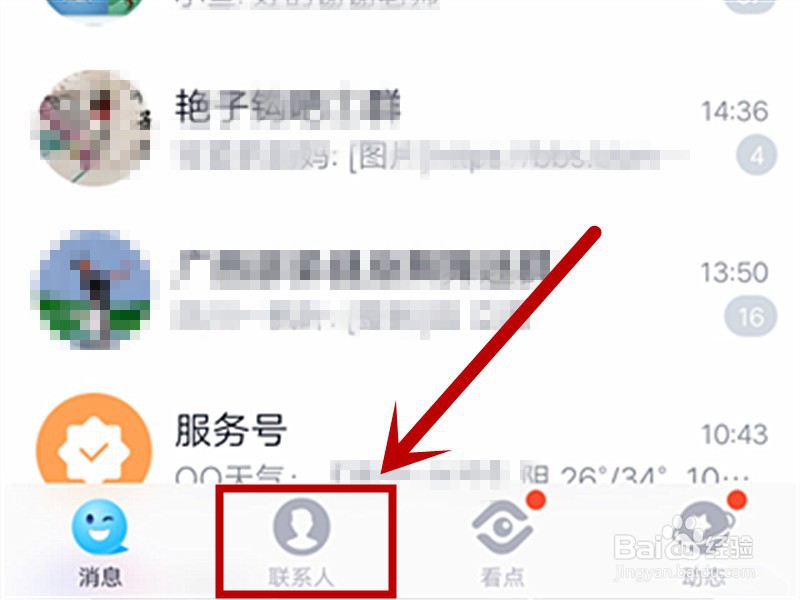 手机QQ怎么删除好友