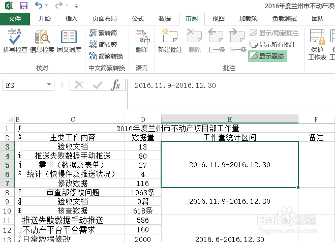 excel如何添加批注