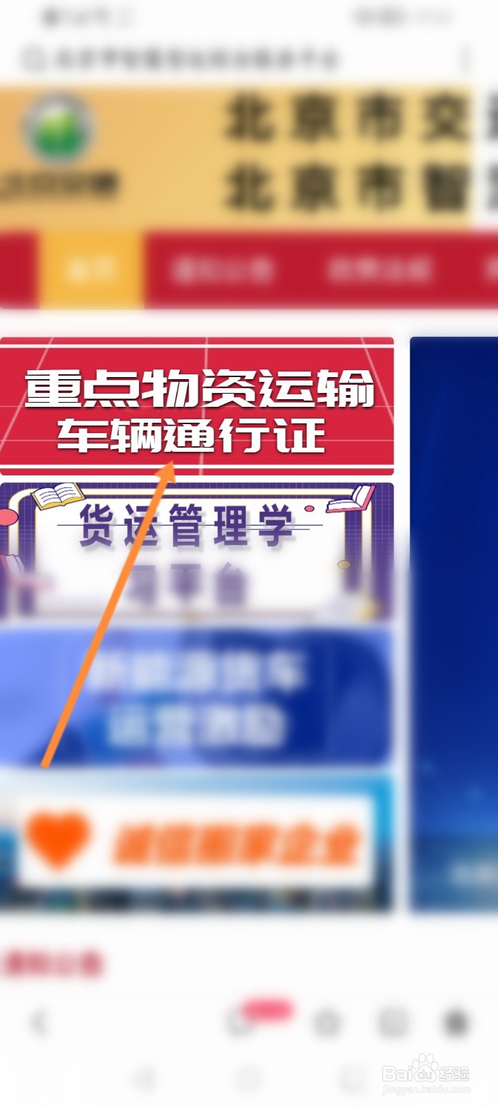 北京市智慧货运综合服务平台怎么注册