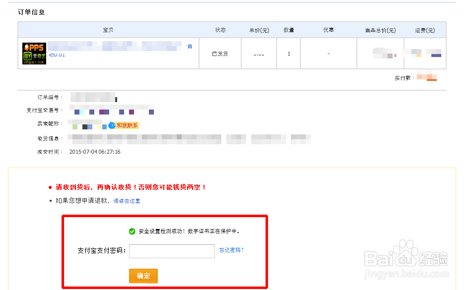 淘宝如何确认收货?