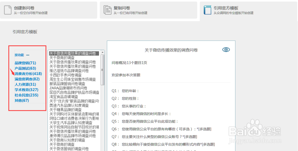 做问卷调查，如何使用问卷模板？