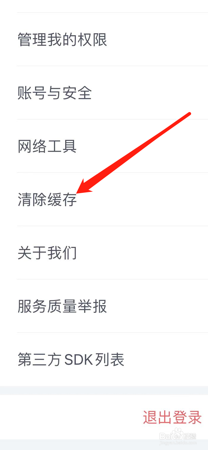 锦书在线软件在哪清理缓存
