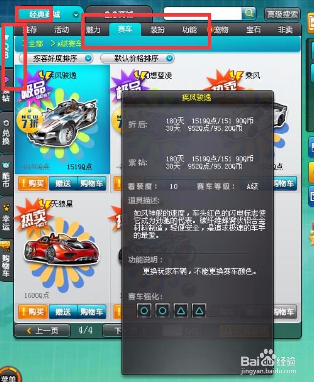QQ飞车疾风俊逸获取攻略