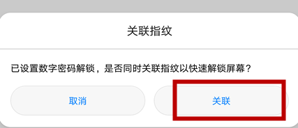 华为mate10怎么设置指纹