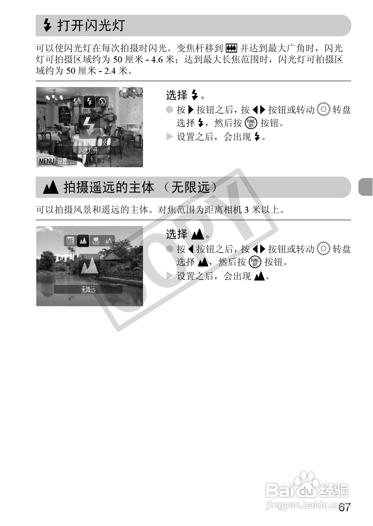 佳能DIGITAL IXUS 980 IS数码相机使用说明书:[7]