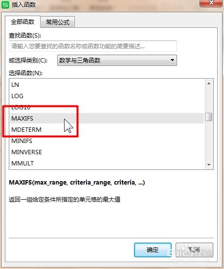 WPS Excel数学和三角函数:MAXIFS
