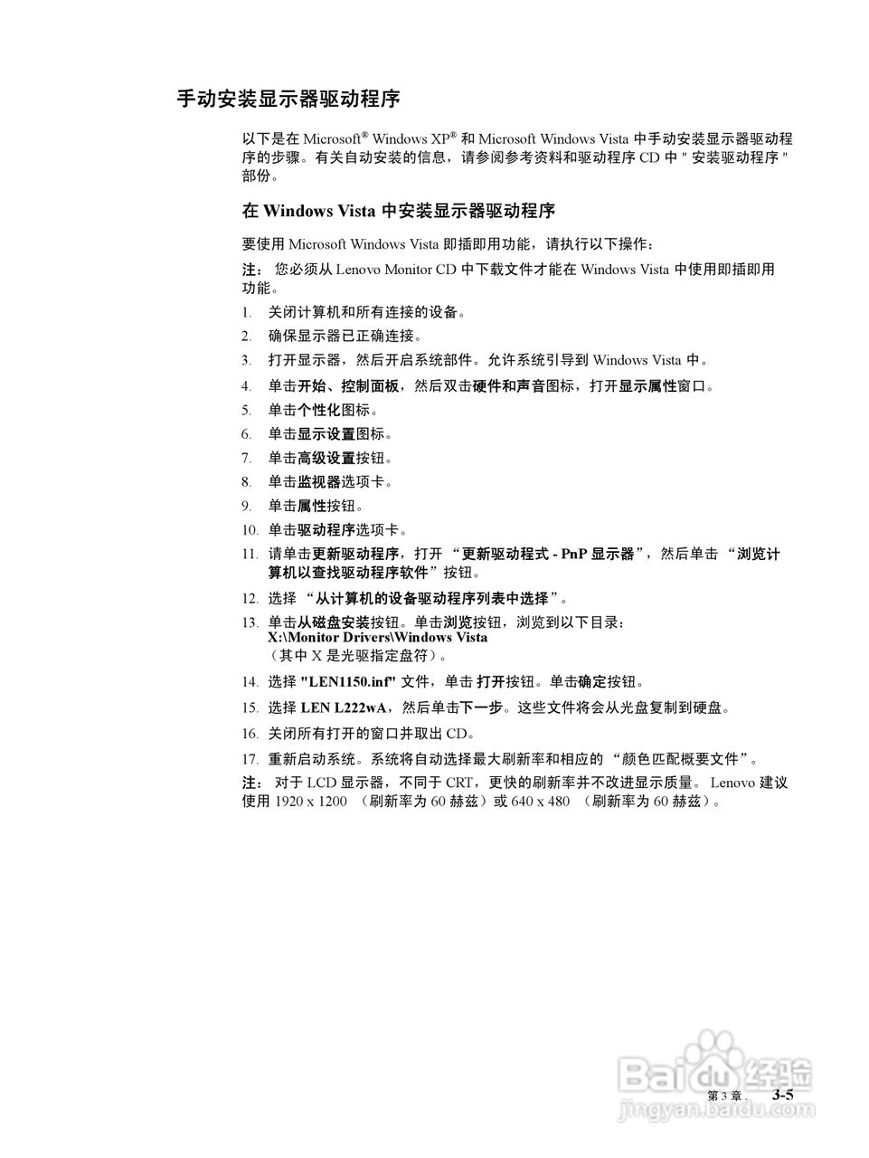 联想L222 Wide全高清液晶显示器使用说明书:[3]