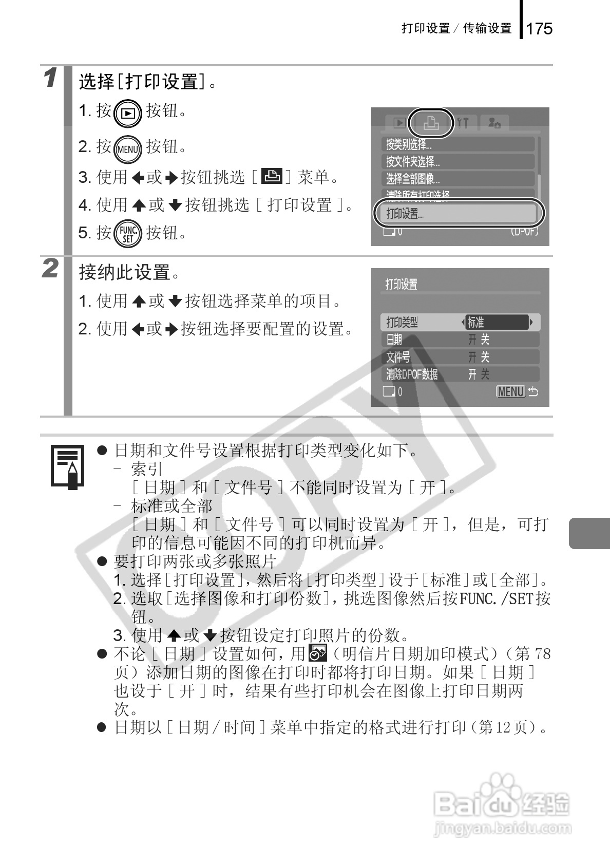 佳能DIGITAL IXUS 960 IS数码相机使用说明书:[18]