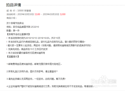 百度知道商城参与拍卖的操作方法