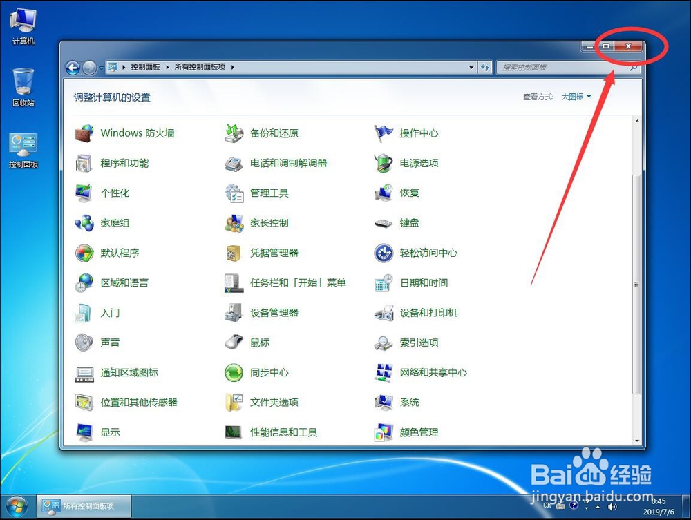 win7系统如何关闭取消开机启动提示声音