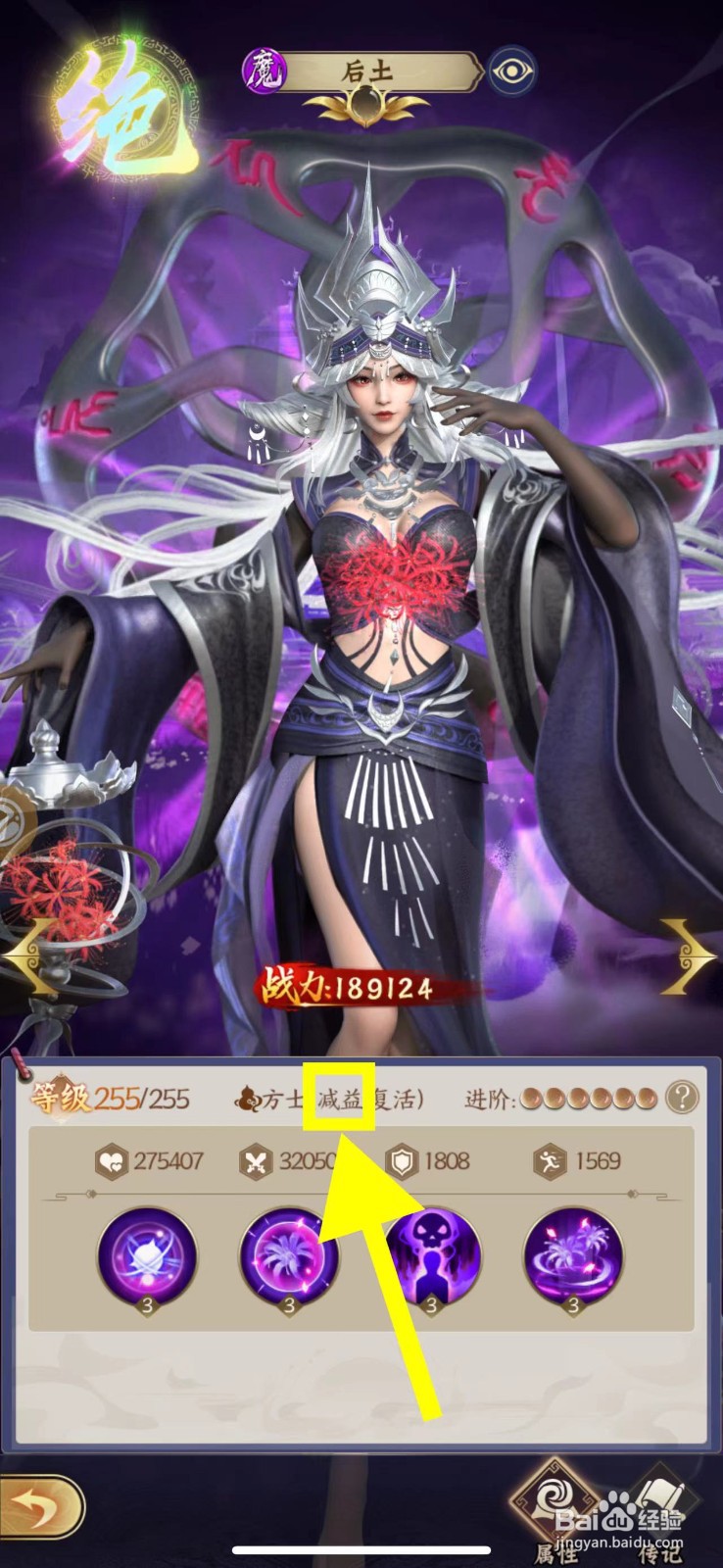 仙灵传说怎么查看后土的减益