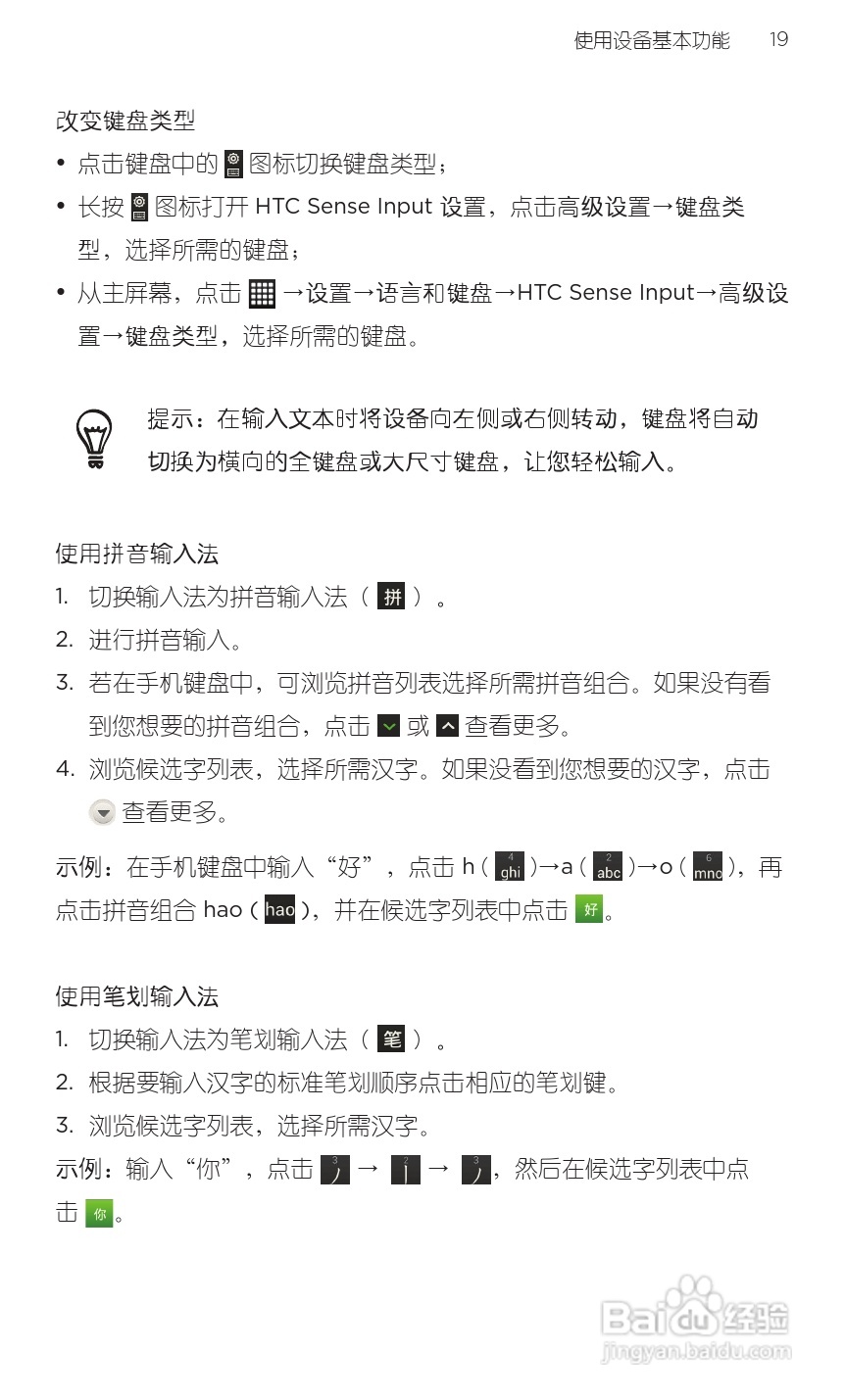 HTC 新渴望VC(Desire VC T328d)手机说明书:[2]