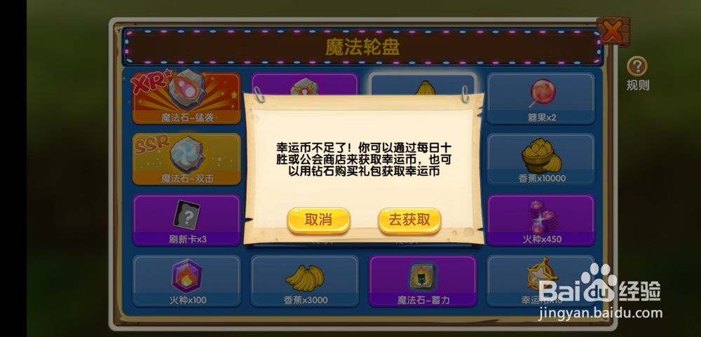猴子很忙手游魔法轮盘玩法!