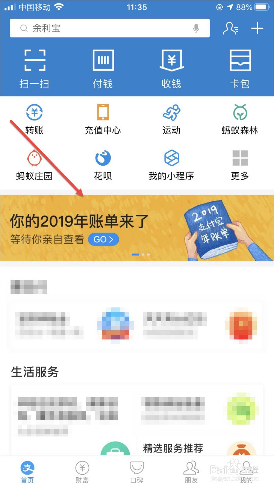 支付宝2019年度账单怎么查看