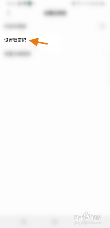 红叶传书APP设置锁密码怎样操作