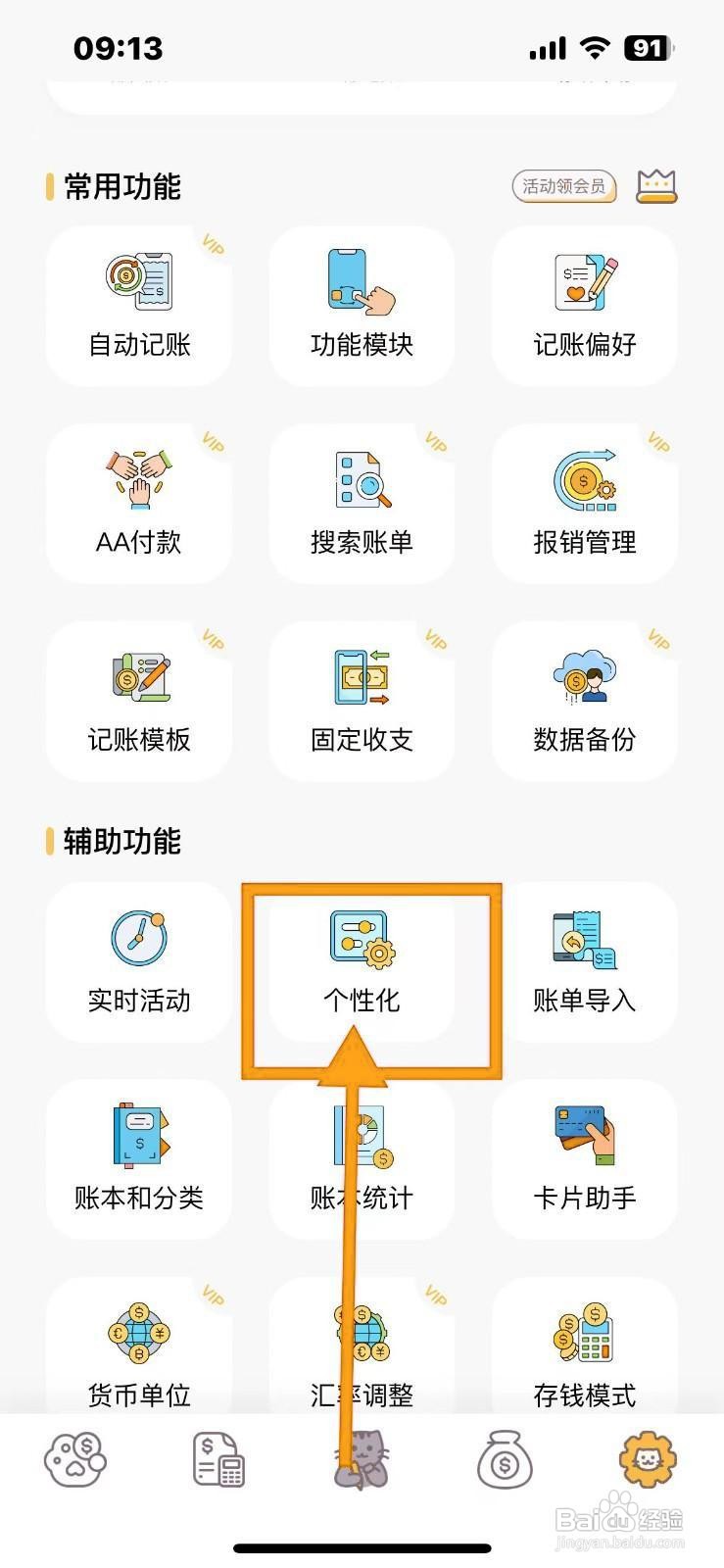 如何隐藏懒猫存钱的清单分享入口?