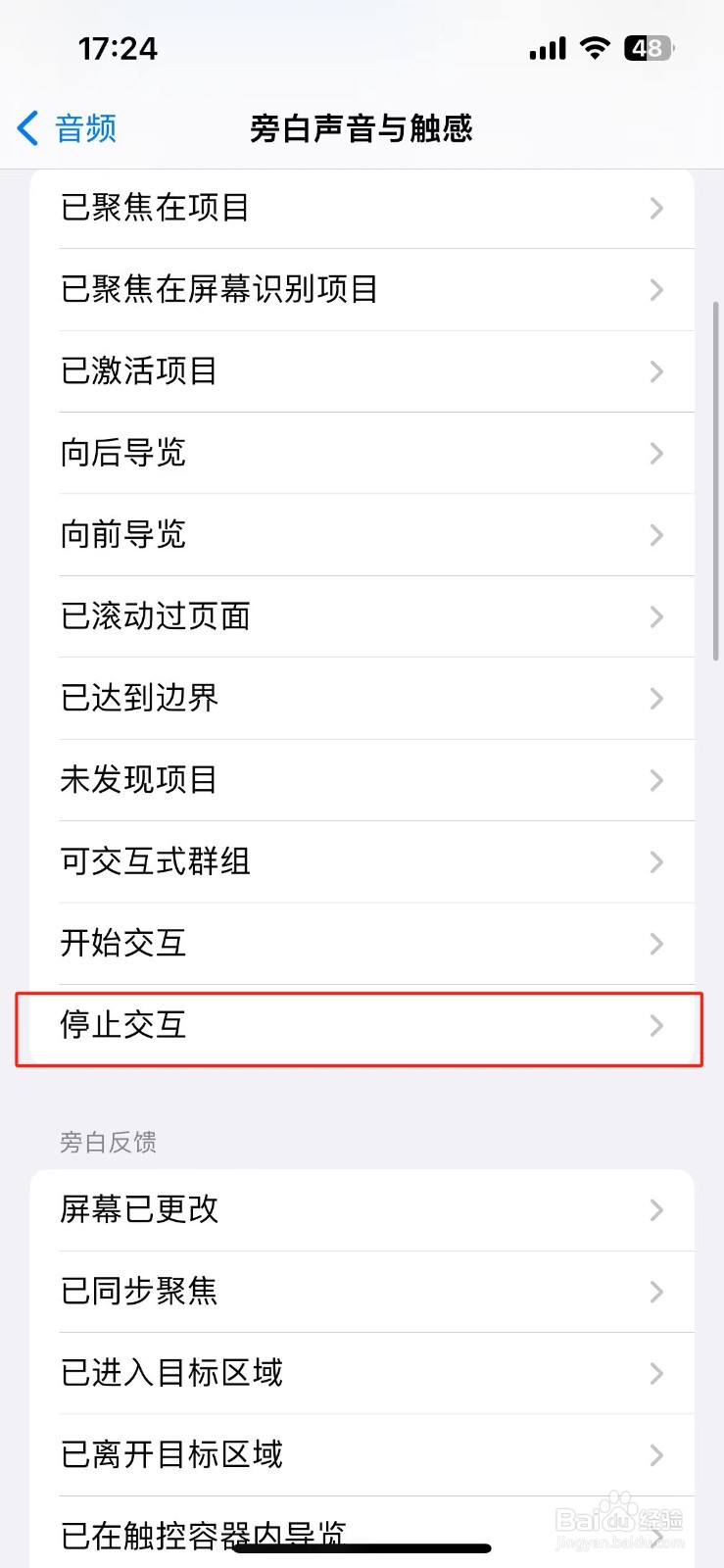 苹果手机怎么设置旁白停止交互的声音