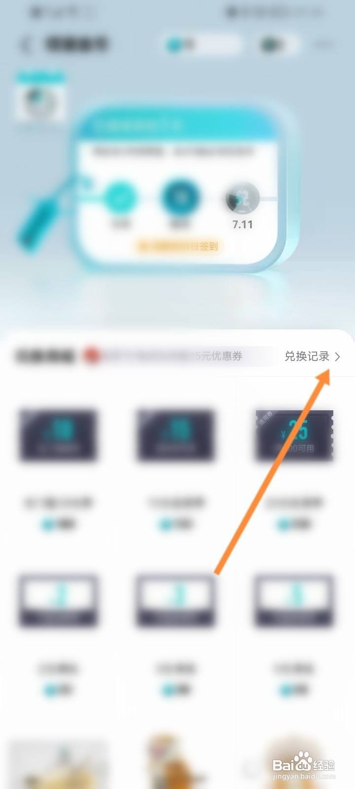 得物怎么查看潮金币兑换的记录信息