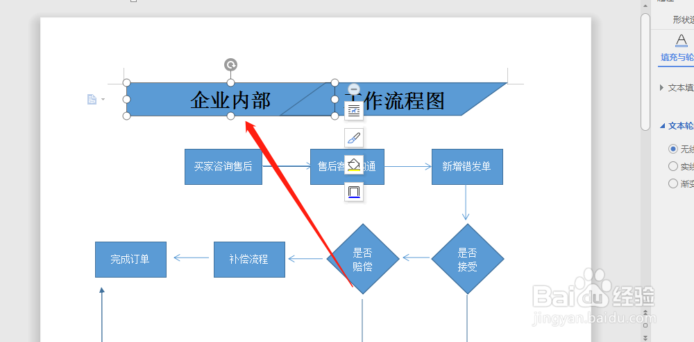 word文档中，怎么美化企业内部工作流程图