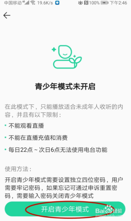 怎样在QQ音乐开启青少年模式