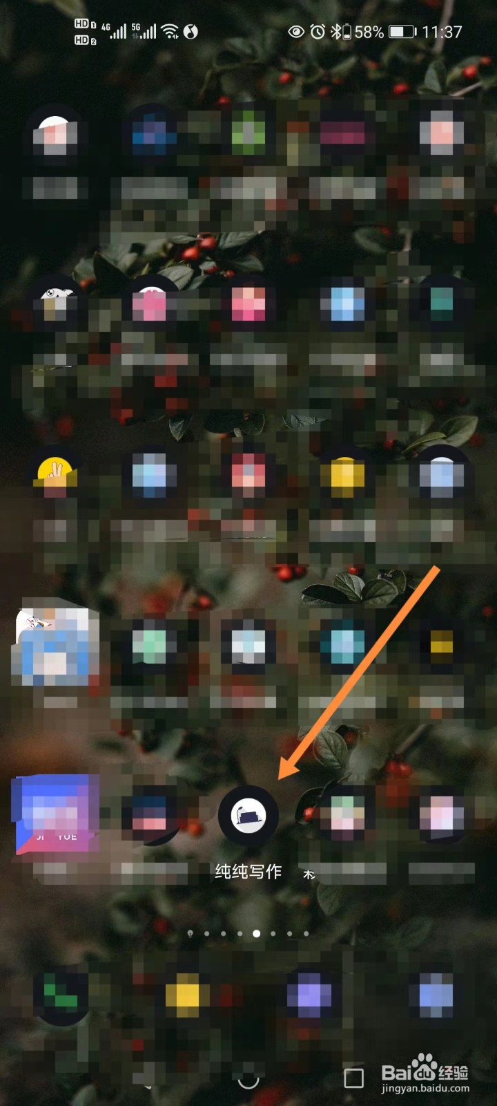 纯纯写作如何强制竖屏