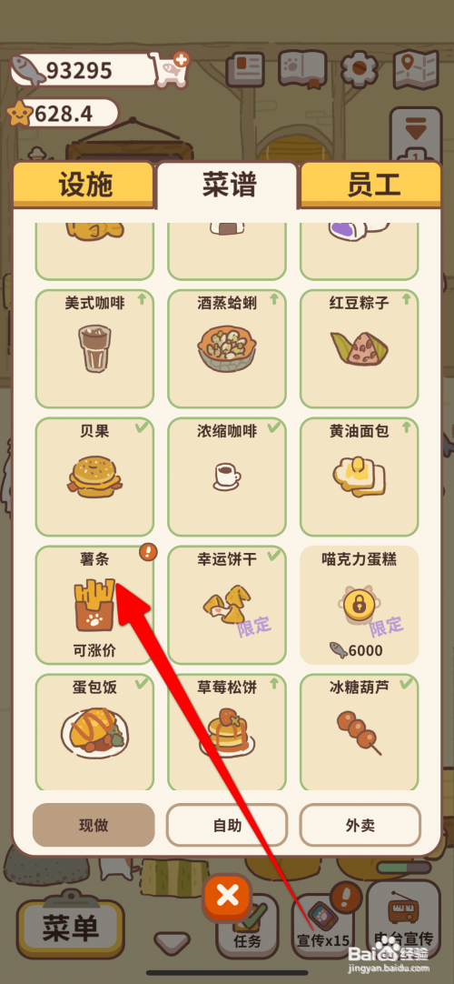 动物餐厅薯条如何涨价