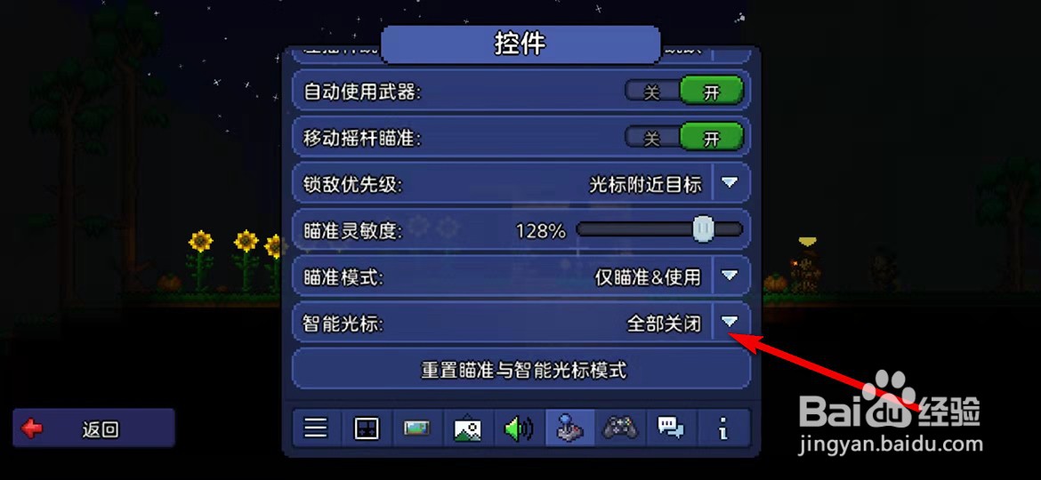泰拉瑞亚手游怎么开启智能光标